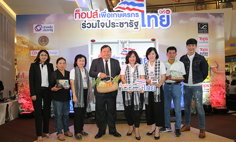 ท็อปส์เพื่อเกษตรกรไทย ร่วมใจประชารัฐ ปี 2