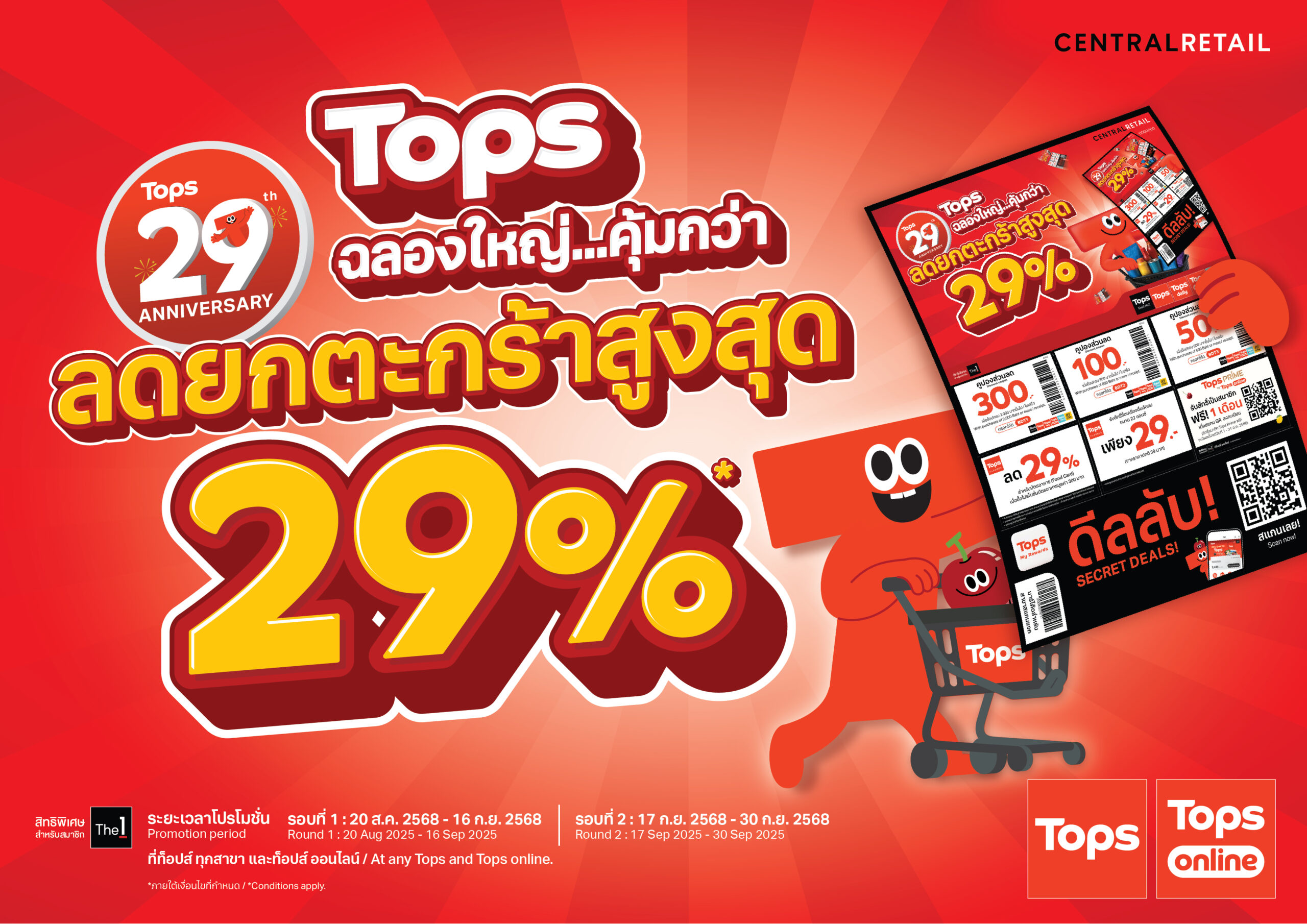Tops 29th Anniversary